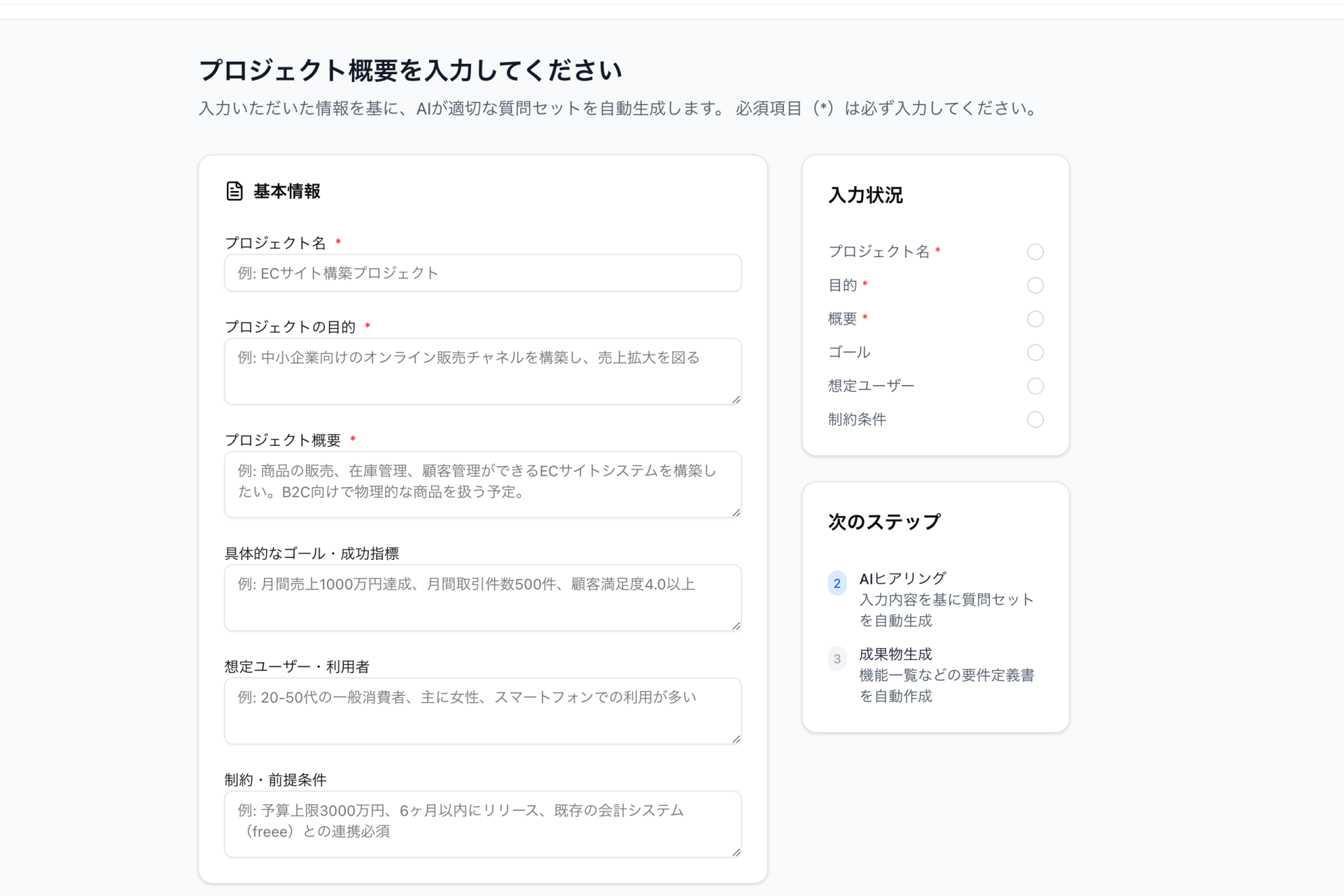 Step 1 デモ画面 - 現状分析・課題特定