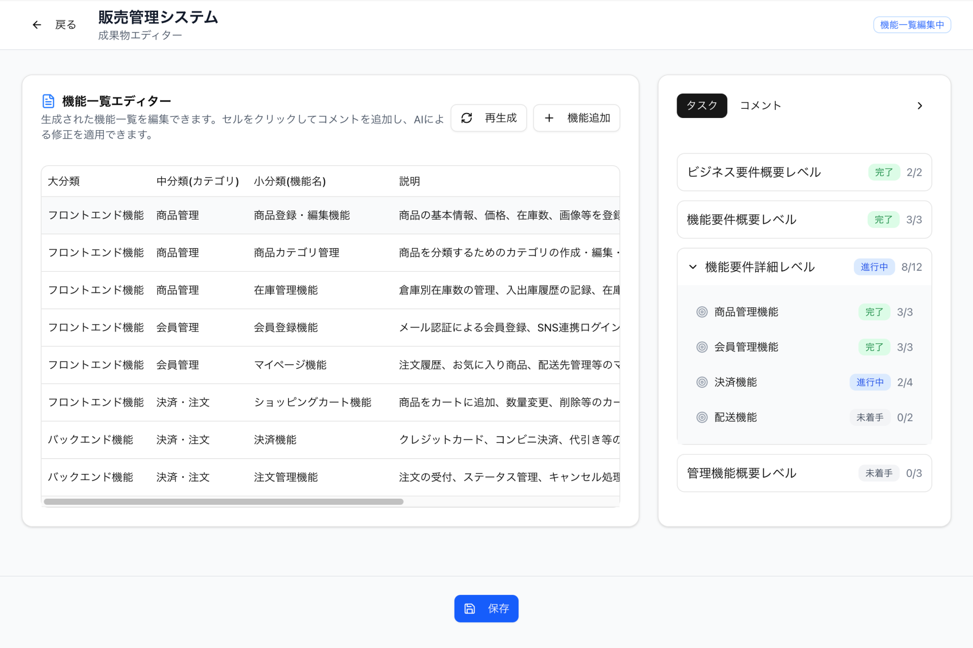 Step 3 デモ画面 - 開発準備
