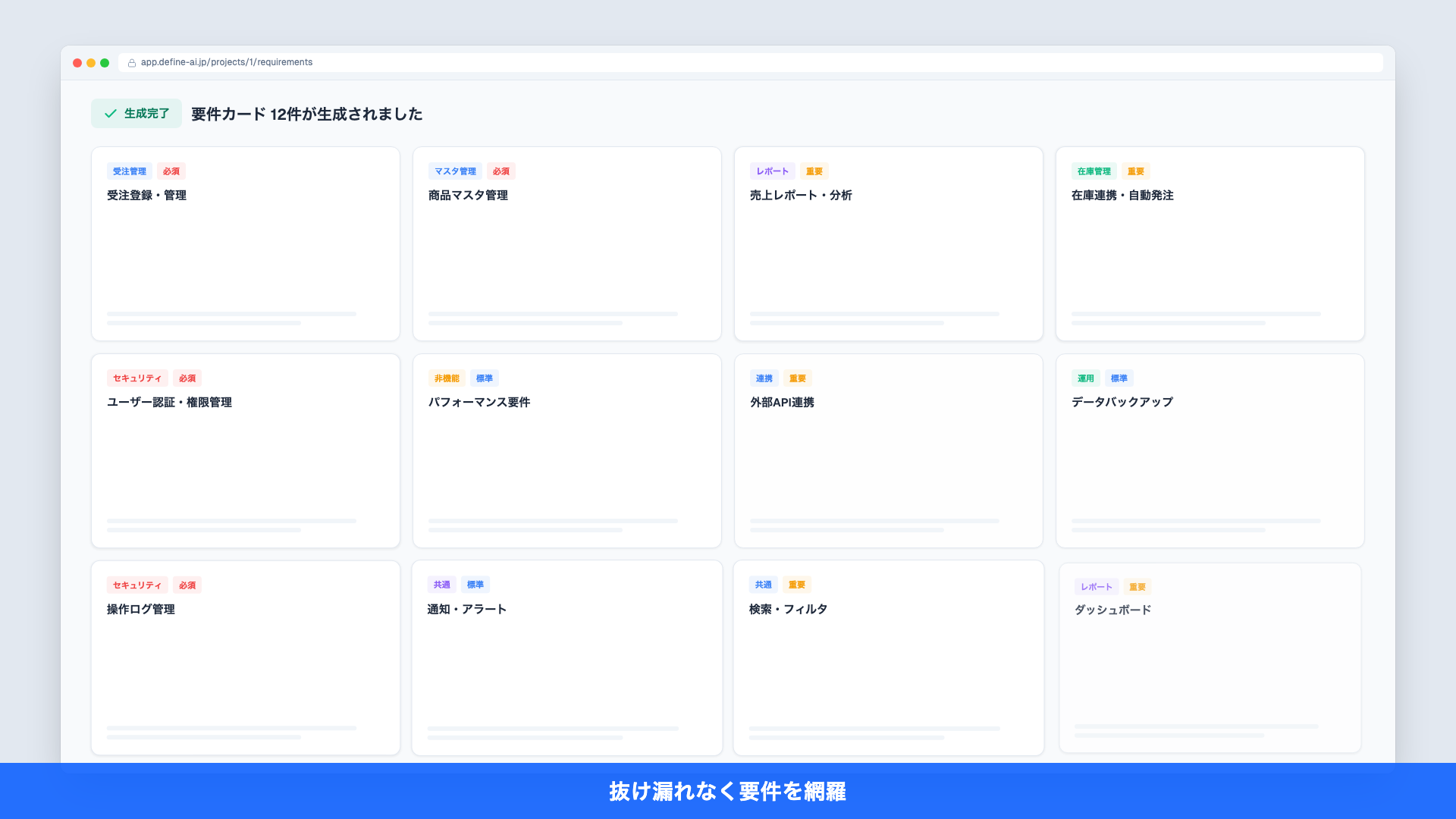 要件定義AI - ドキュメント一括生成画面