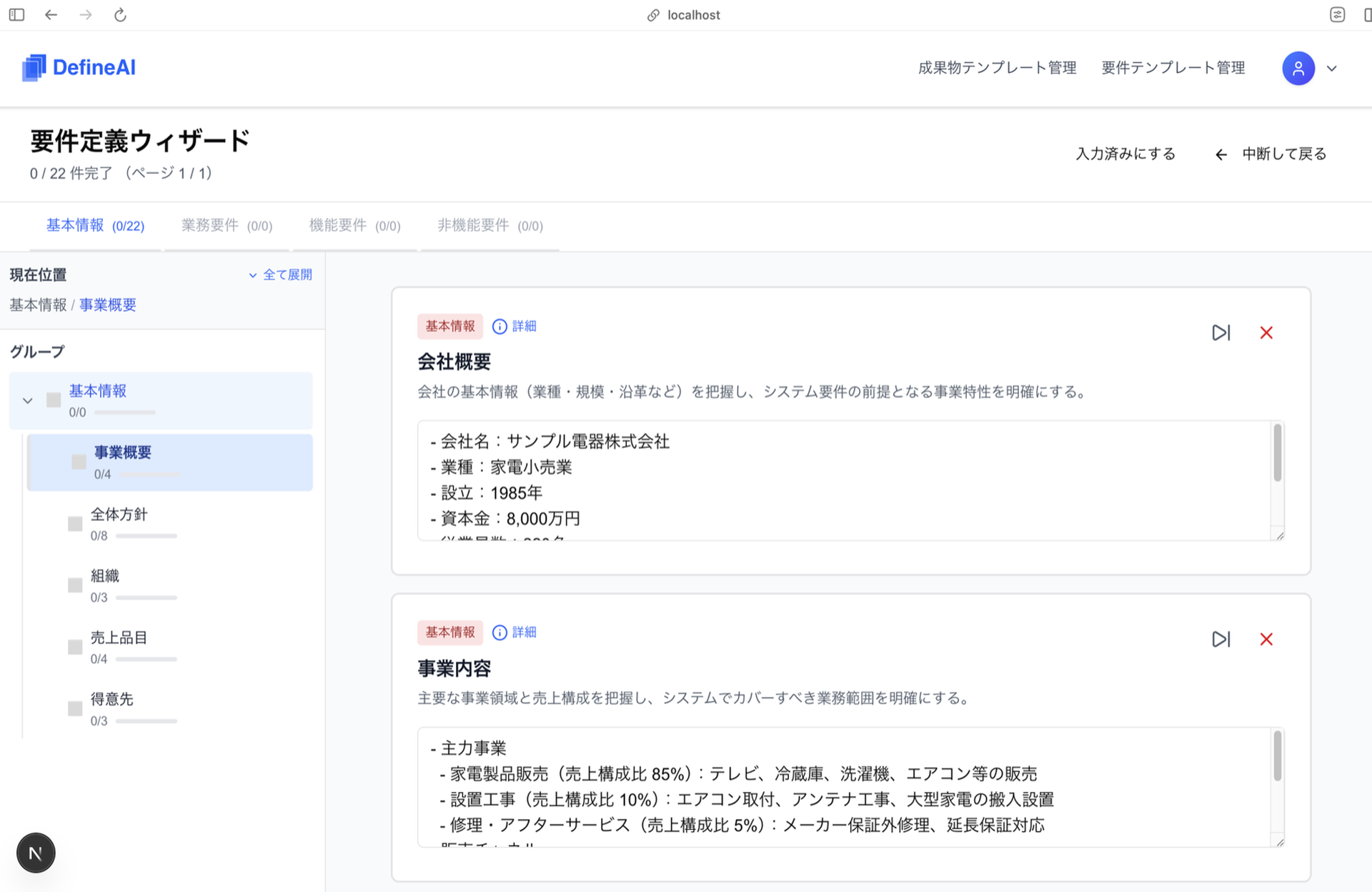 要件定義AI - 生成された要件定義書の実際の画面
