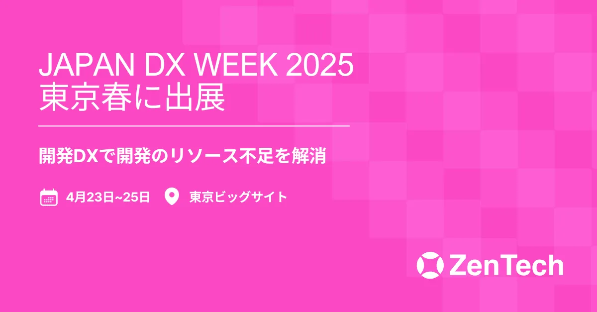 JAPAN DX WEEK 2025 東京春に出展 - 開発DXで開発のリソース不足を解消